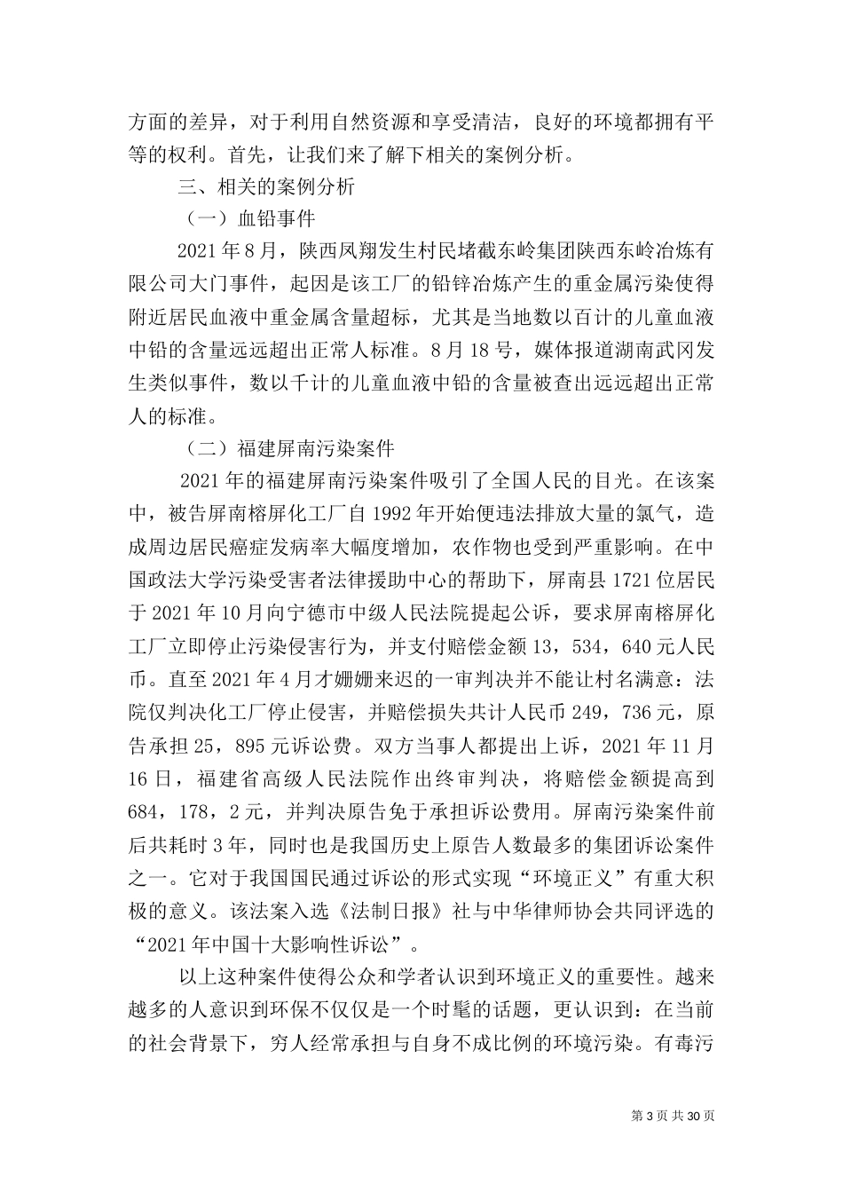 正义的主客观环境_第3页
