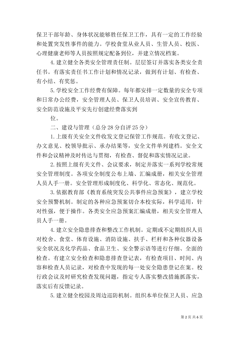 平安先行自评报告_第2页