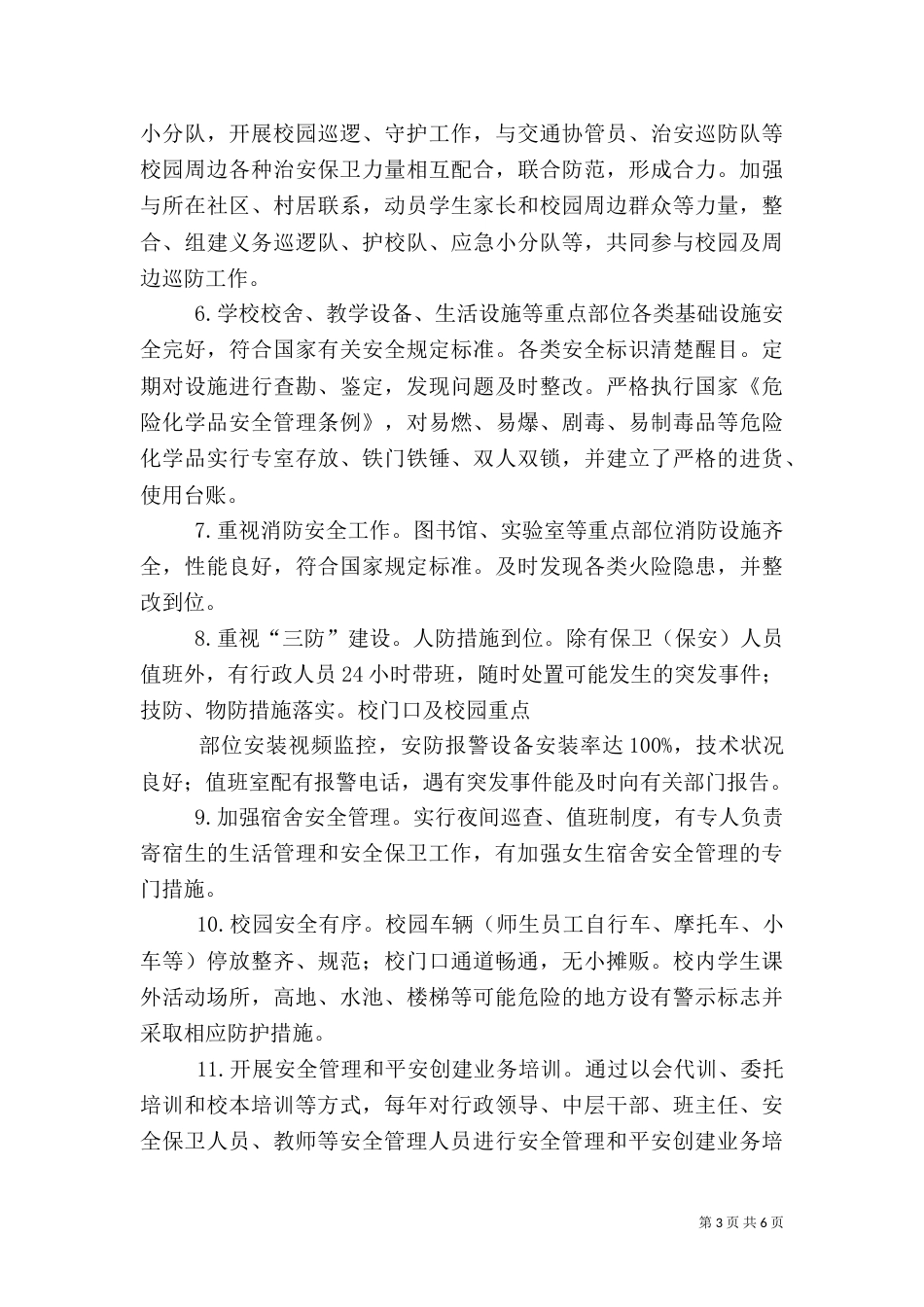 平安先行自评报告_第3页