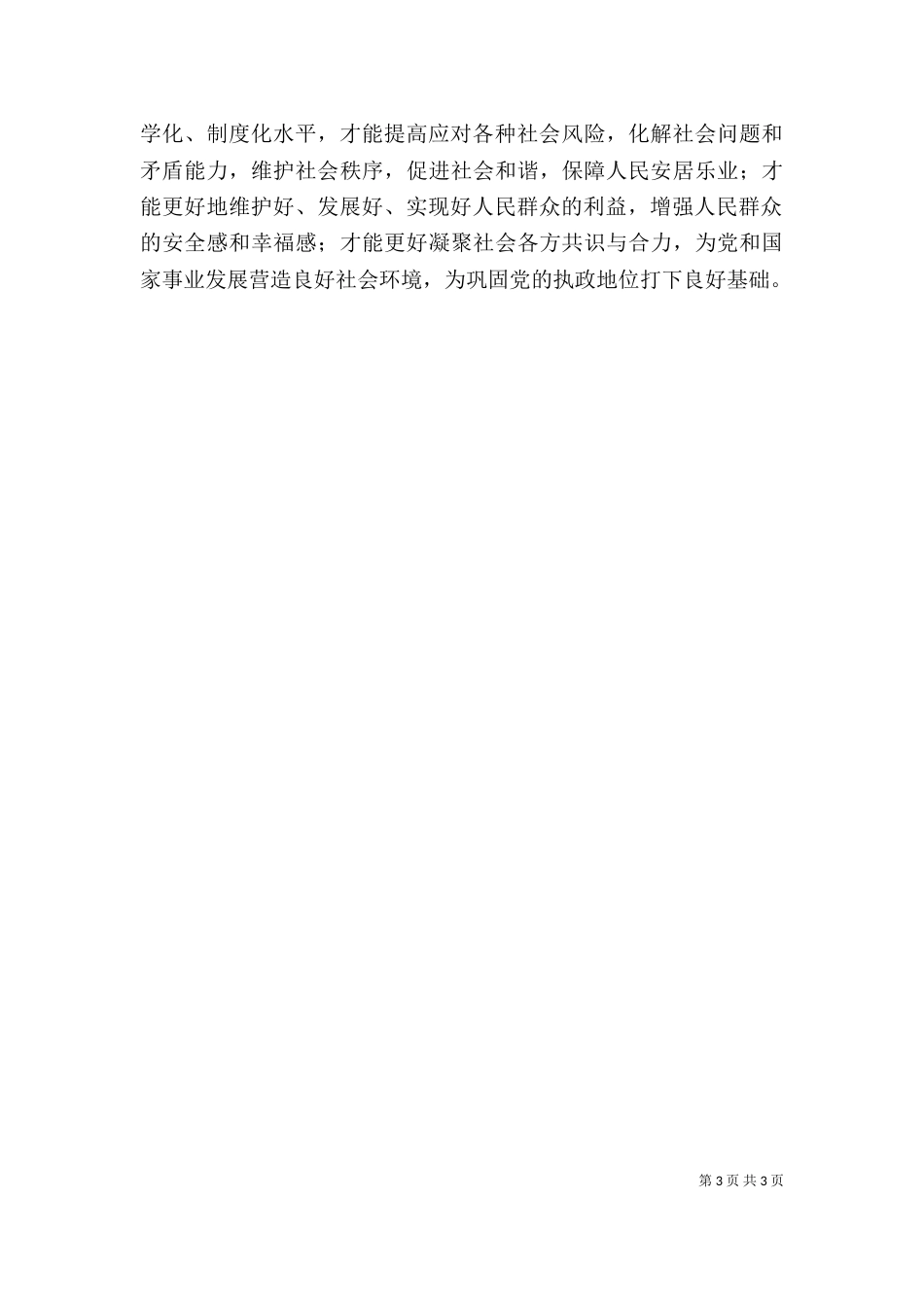 加强和创新社会管理的心得体会孔5篇（四）_第3页