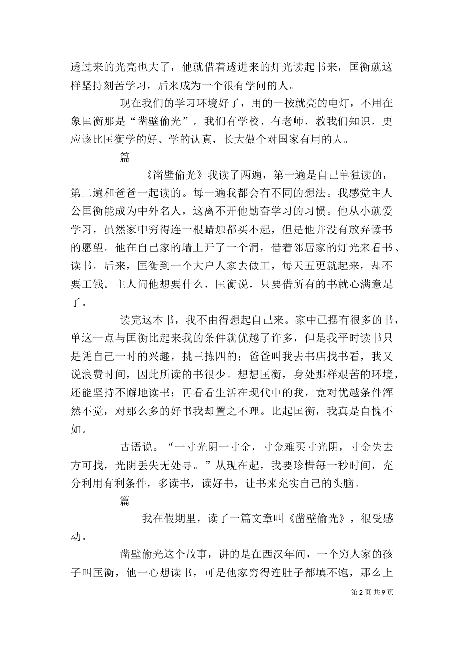 凿壁偷光的读后感_第2页