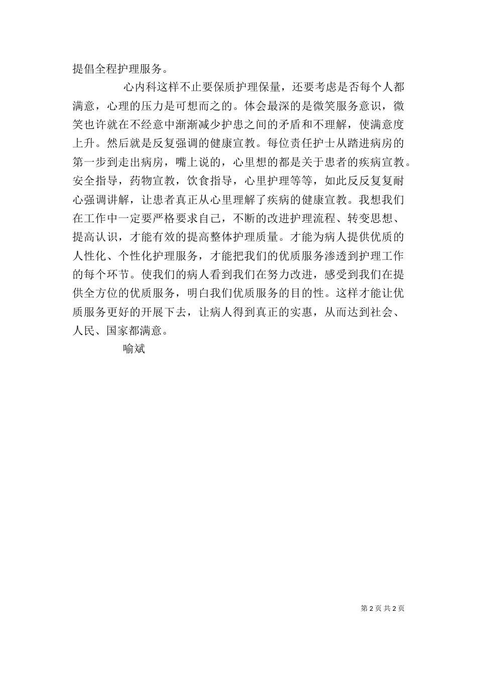 心内科学习心得（四）_第2页