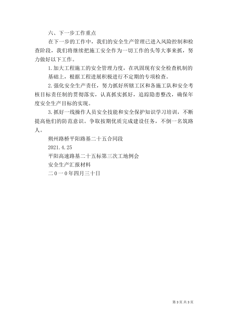 工地例会安全生产汇报材料（二）_第3页
