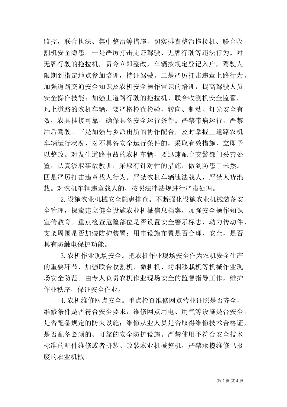 农机安全生产专项整治（二）_第2页