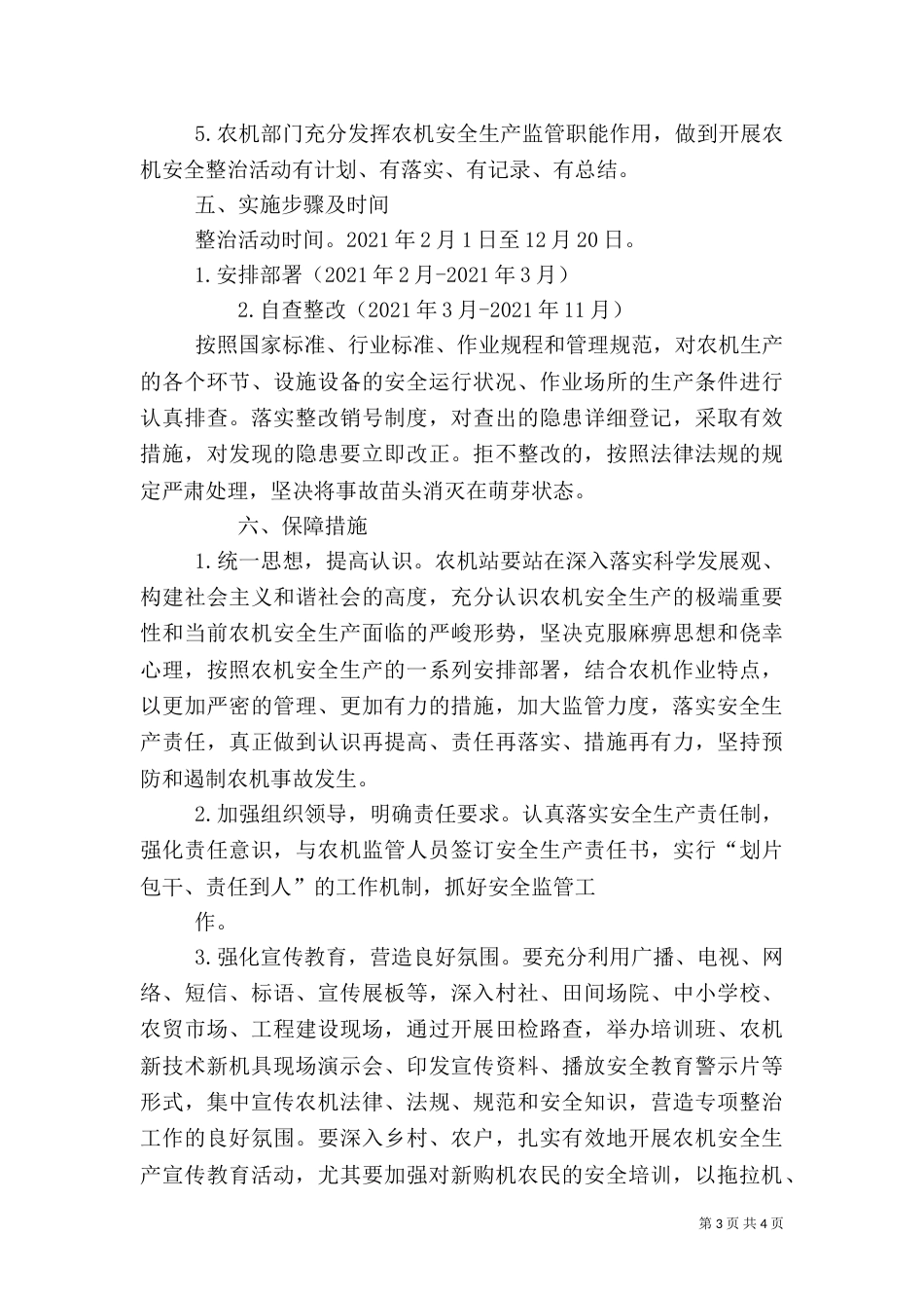 农机安全生产专项整治（二）_第3页
