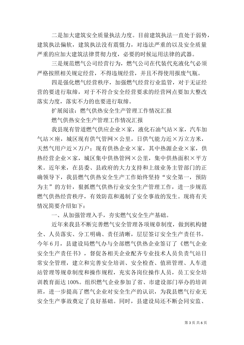建设及燃气领域安全生产检查情况的汇报（三）_第3页