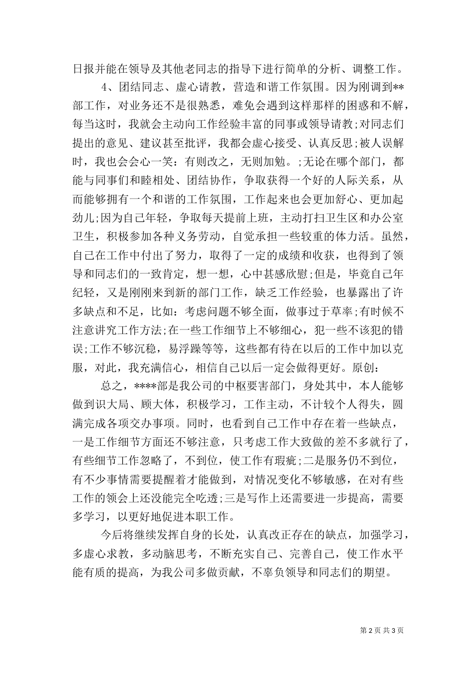 银行统计年度工作总结范文（一）_第2页