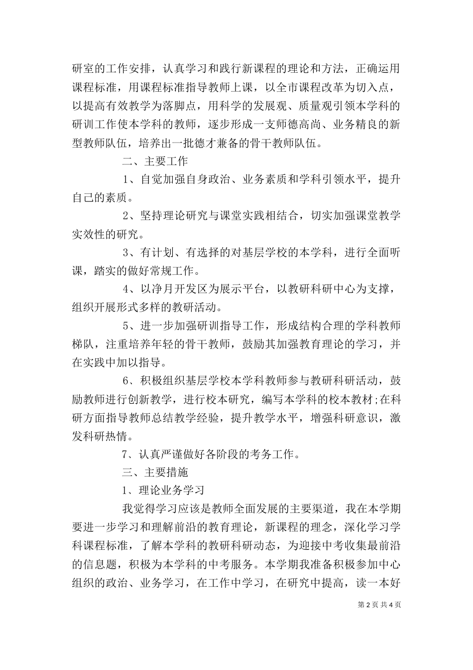 继教个人学习计划-_第2页