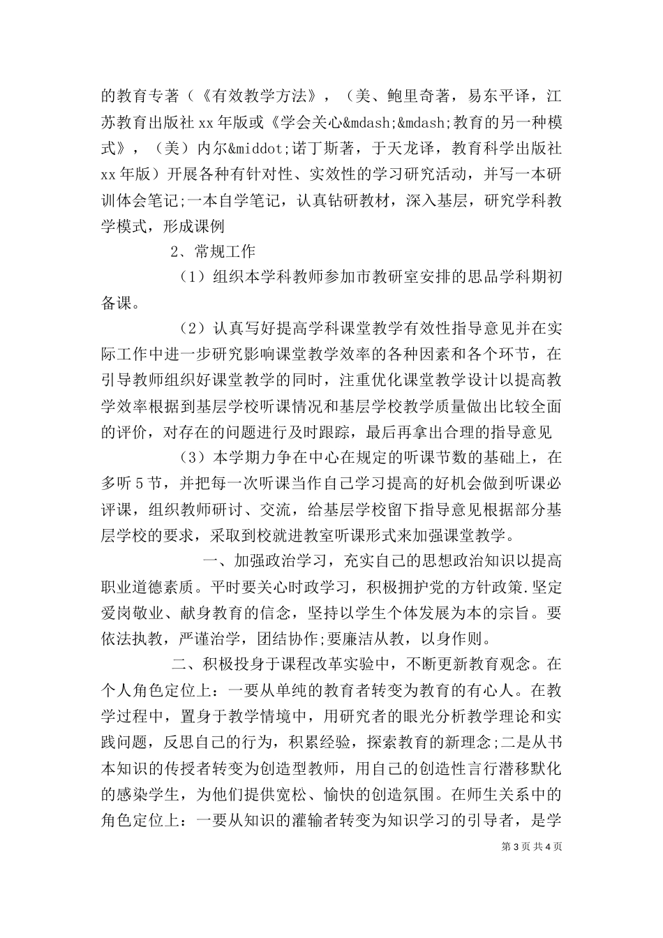 继教个人学习计划-_第3页