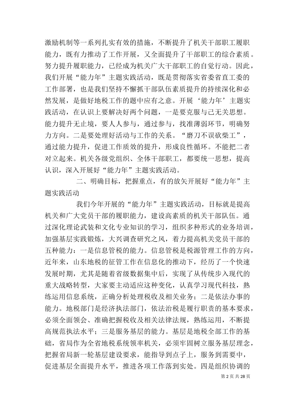 能力年主题实践活动动员大会讲话_第2页