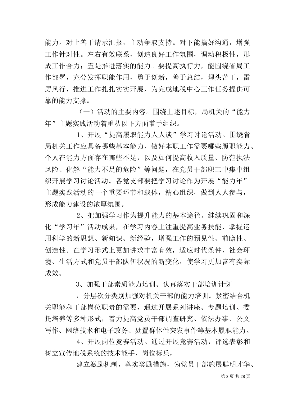 能力年主题实践活动动员大会讲话_第3页