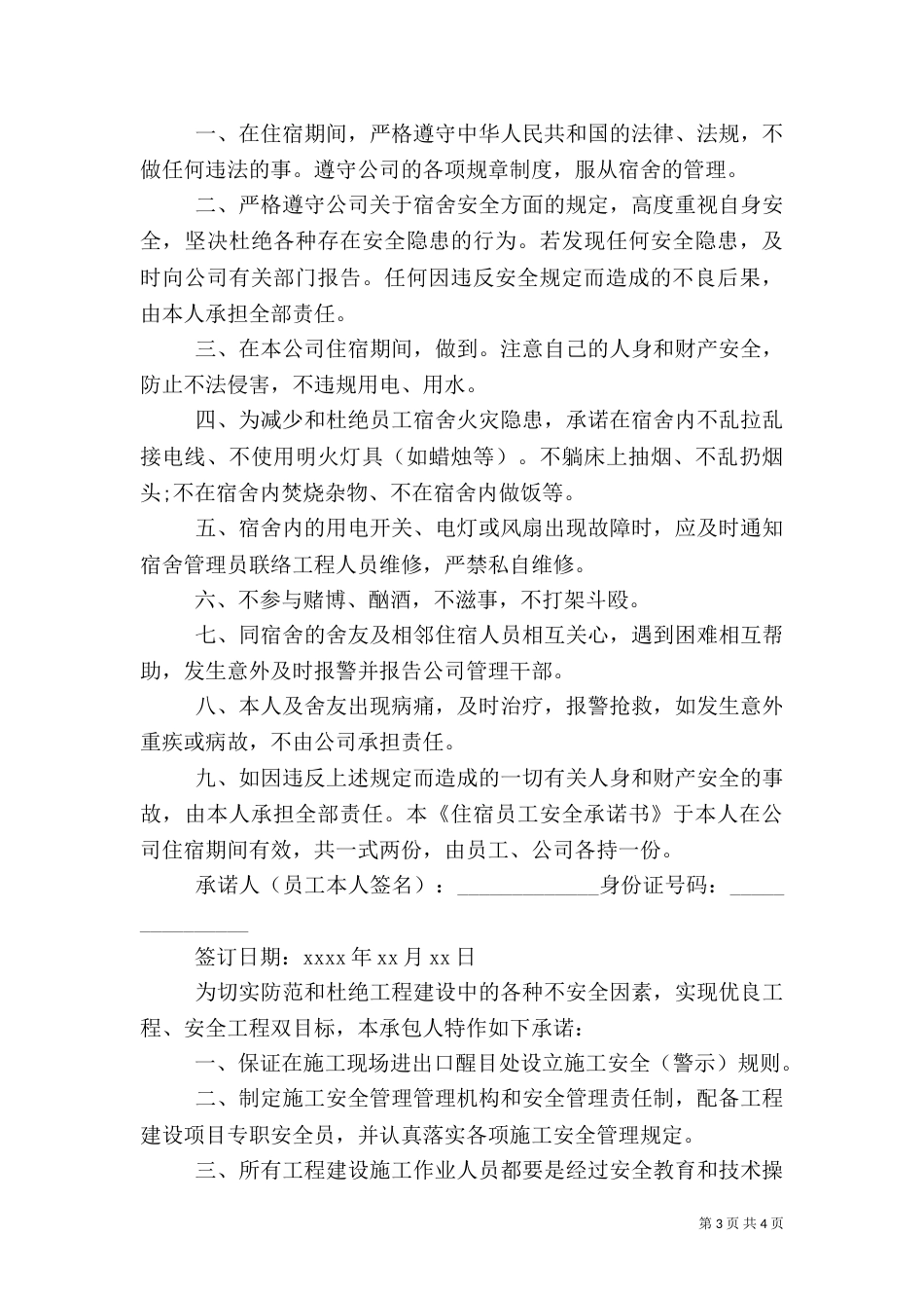 安全承诺书范文模板_第3页
