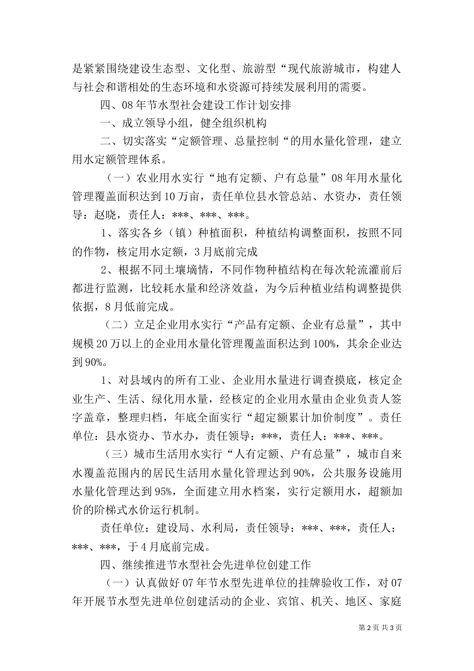 节水型社会建设实施方案（六）_第2页