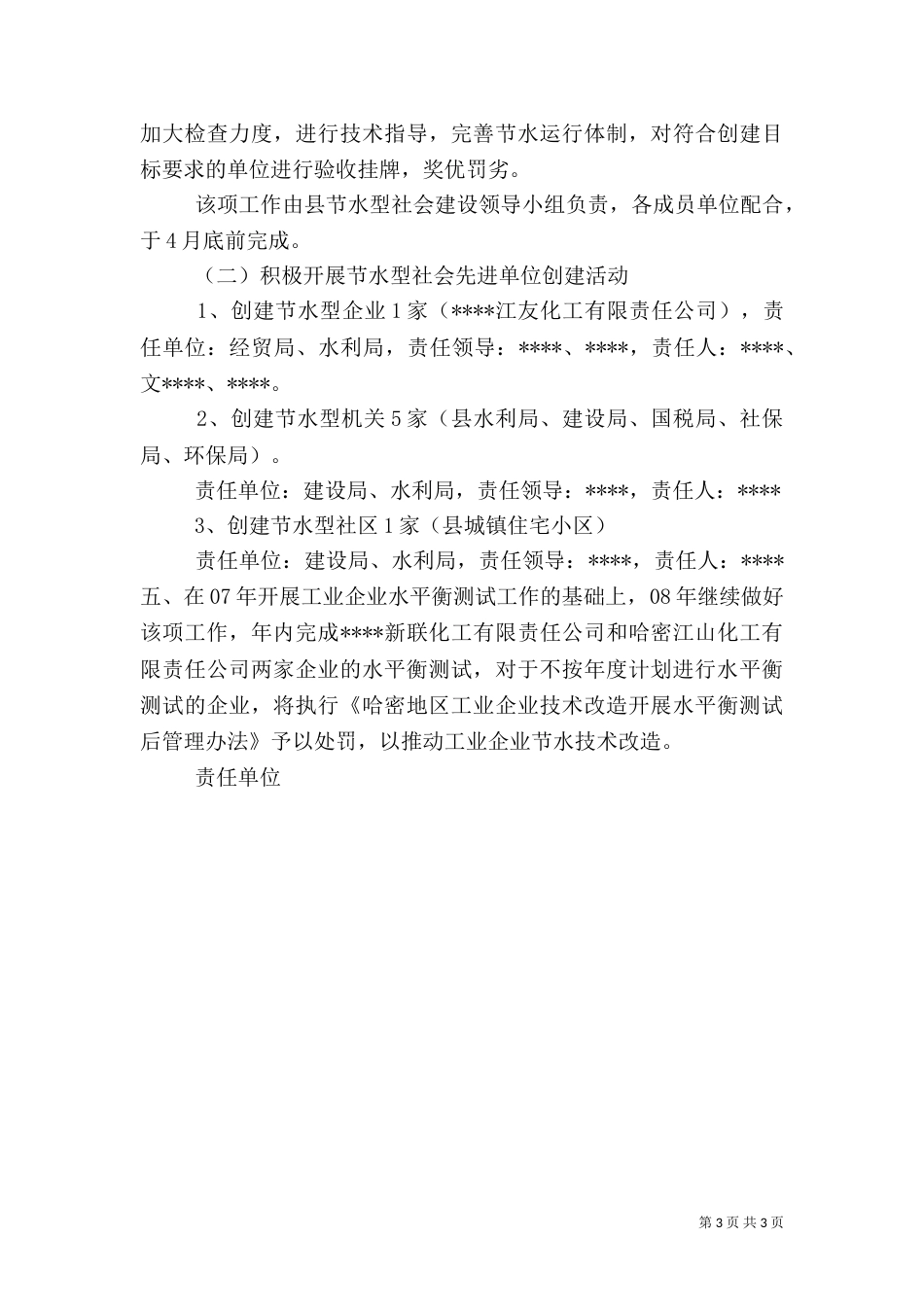 节水型社会建设实施方案（六）_第3页
