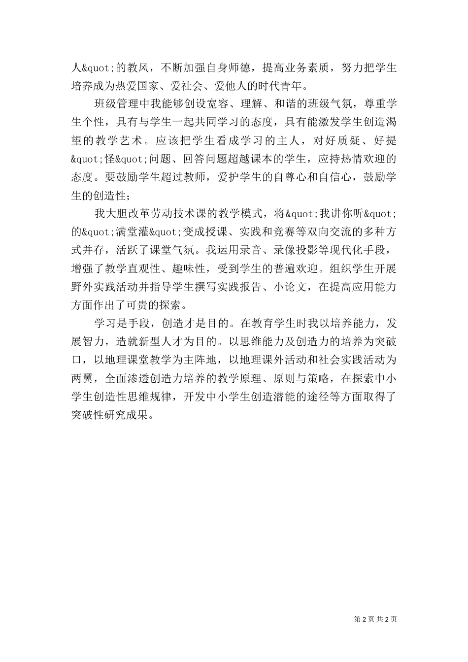 职称考评自我评价（五）_第2页