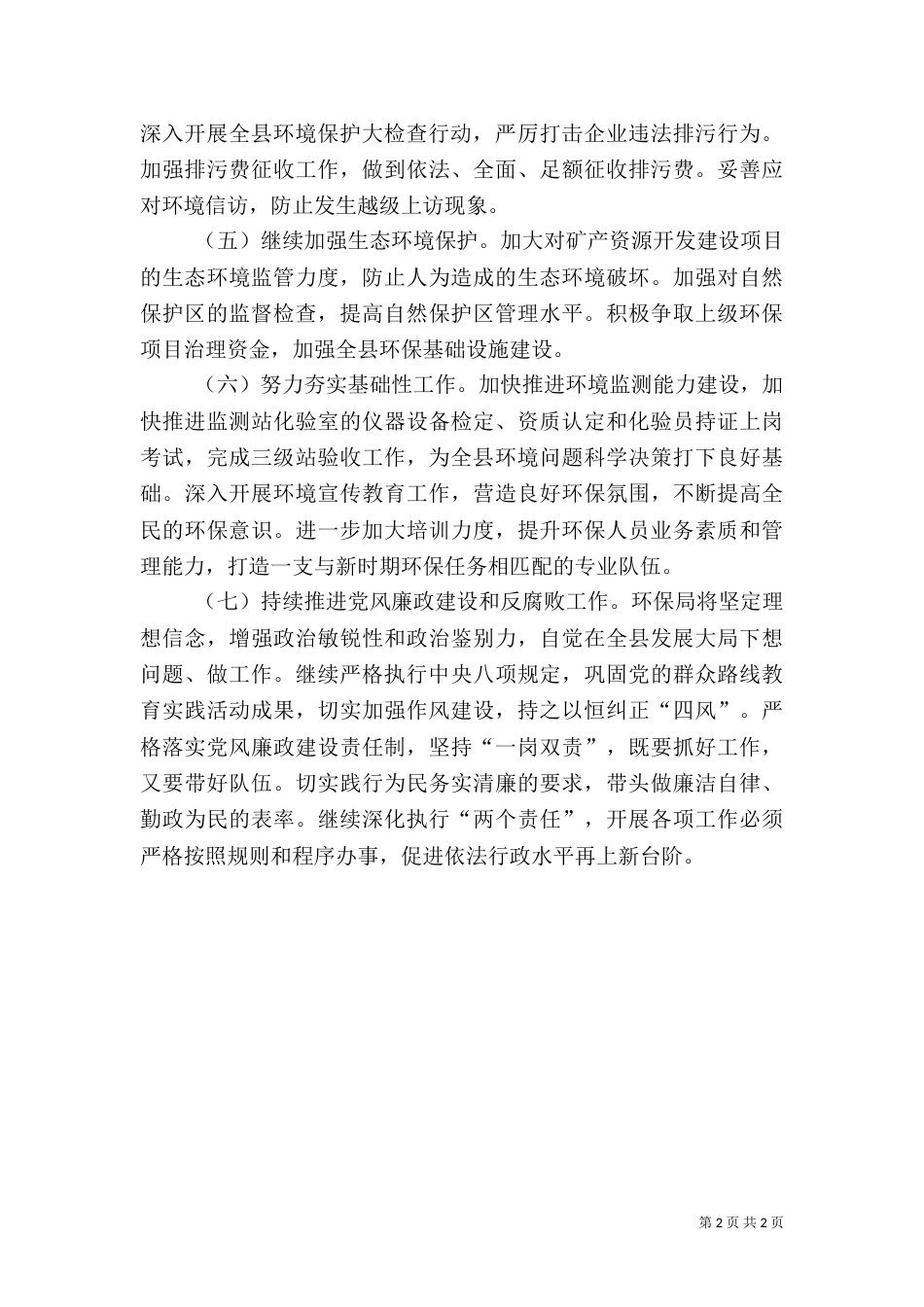 环保局工作计划（一）_第2页
