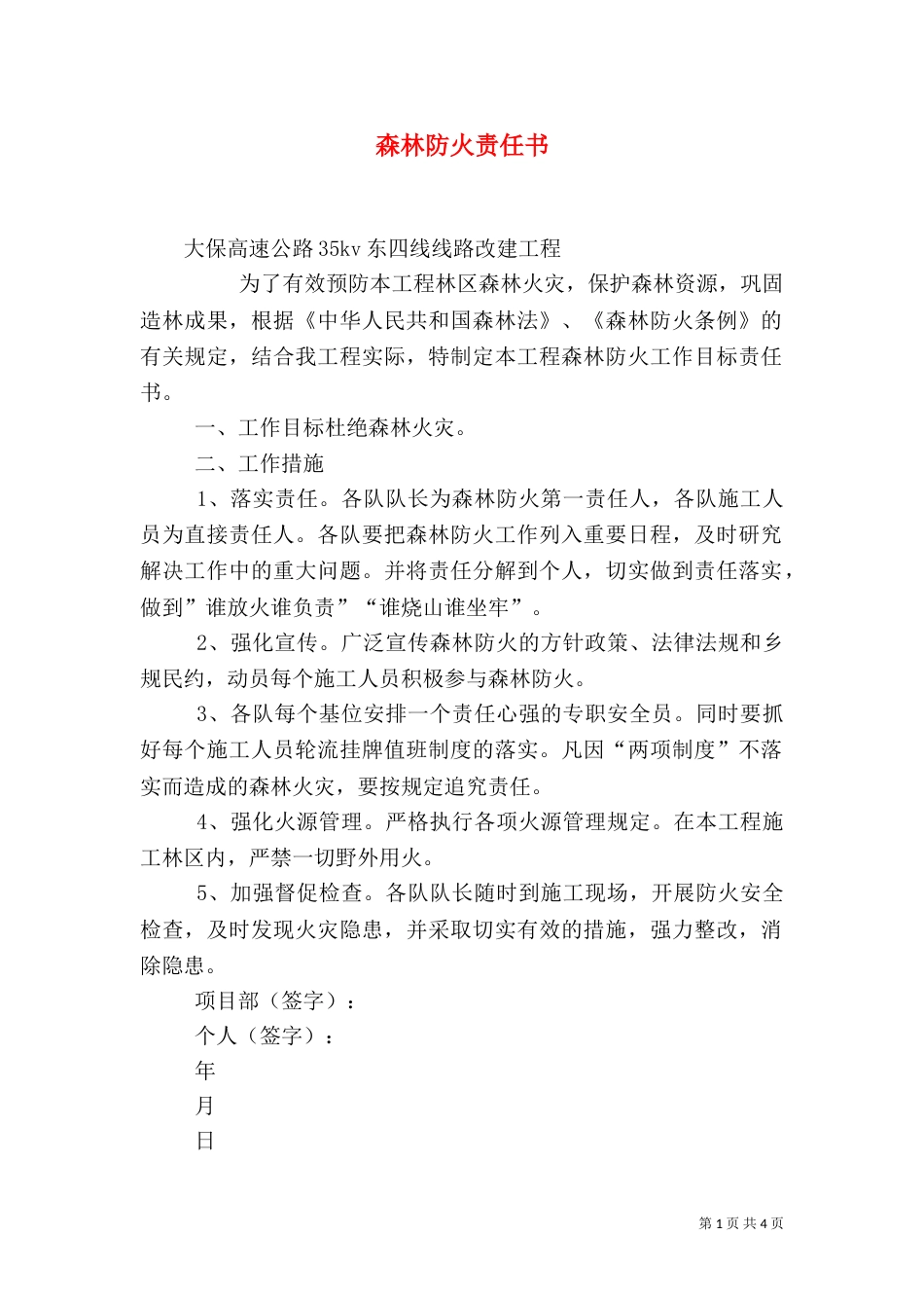 森林防火责任书（二）2_第1页