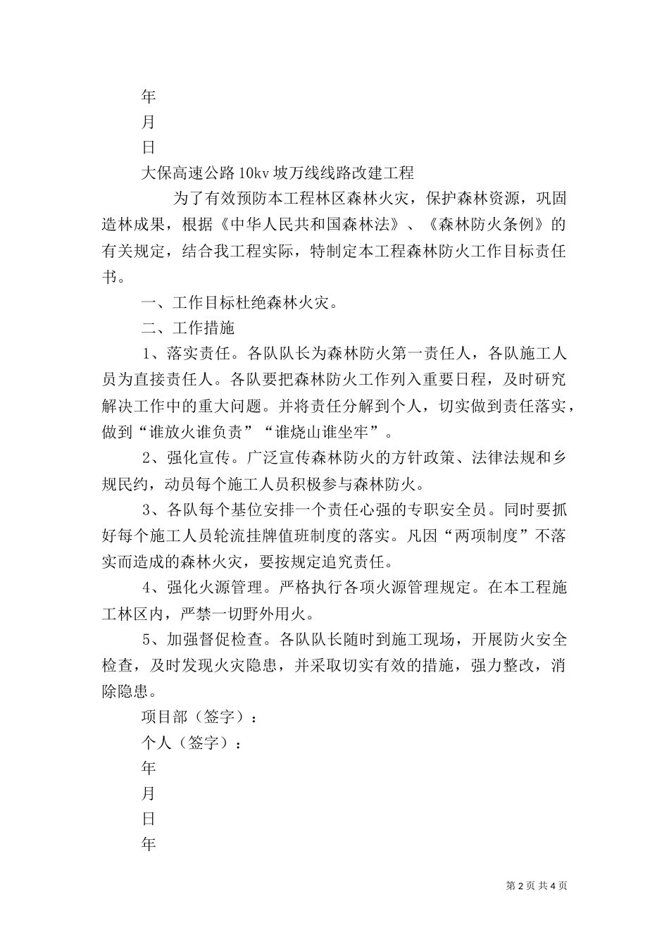 森林防火责任书（二）2_第2页