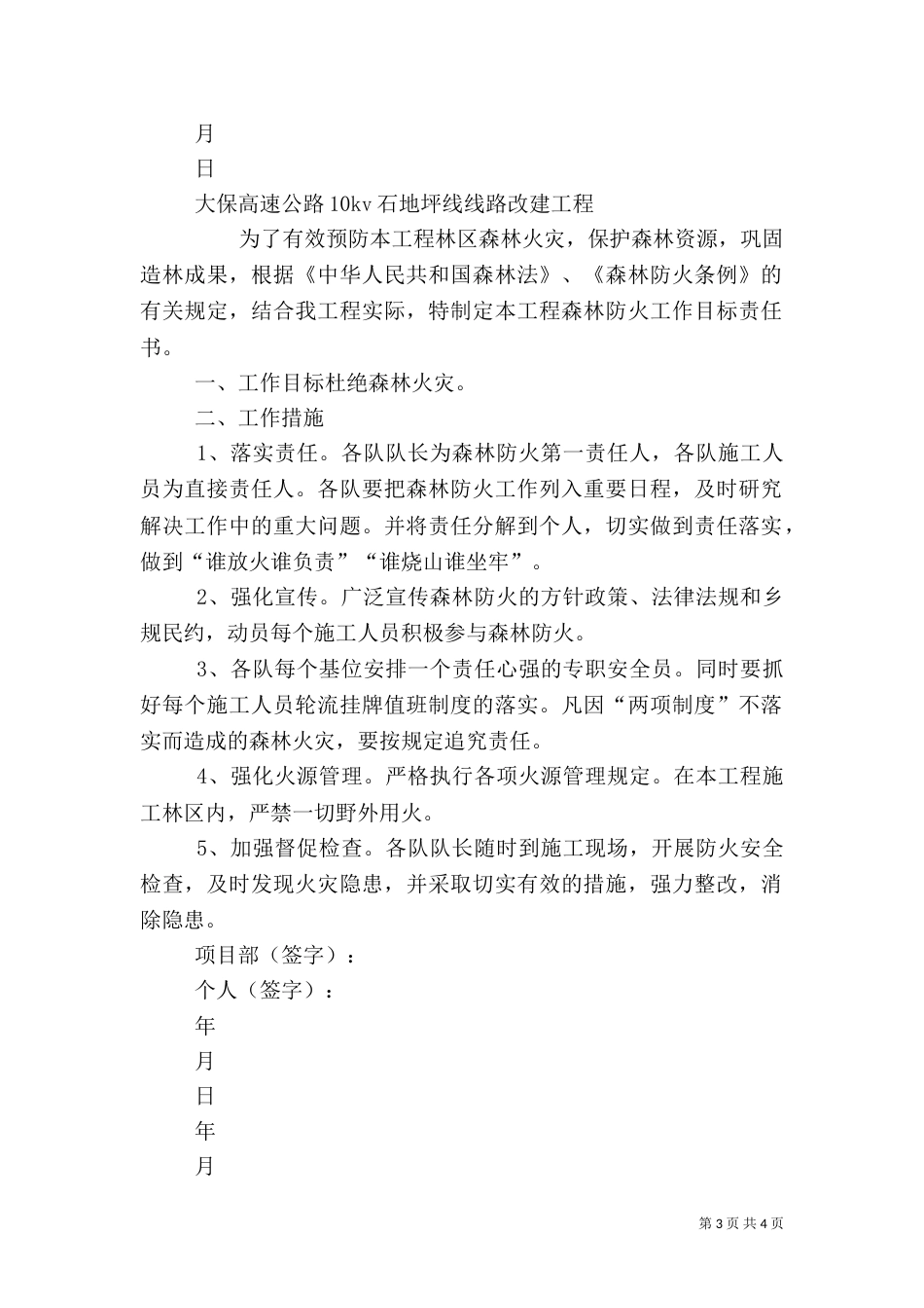 森林防火责任书（二）2_第3页