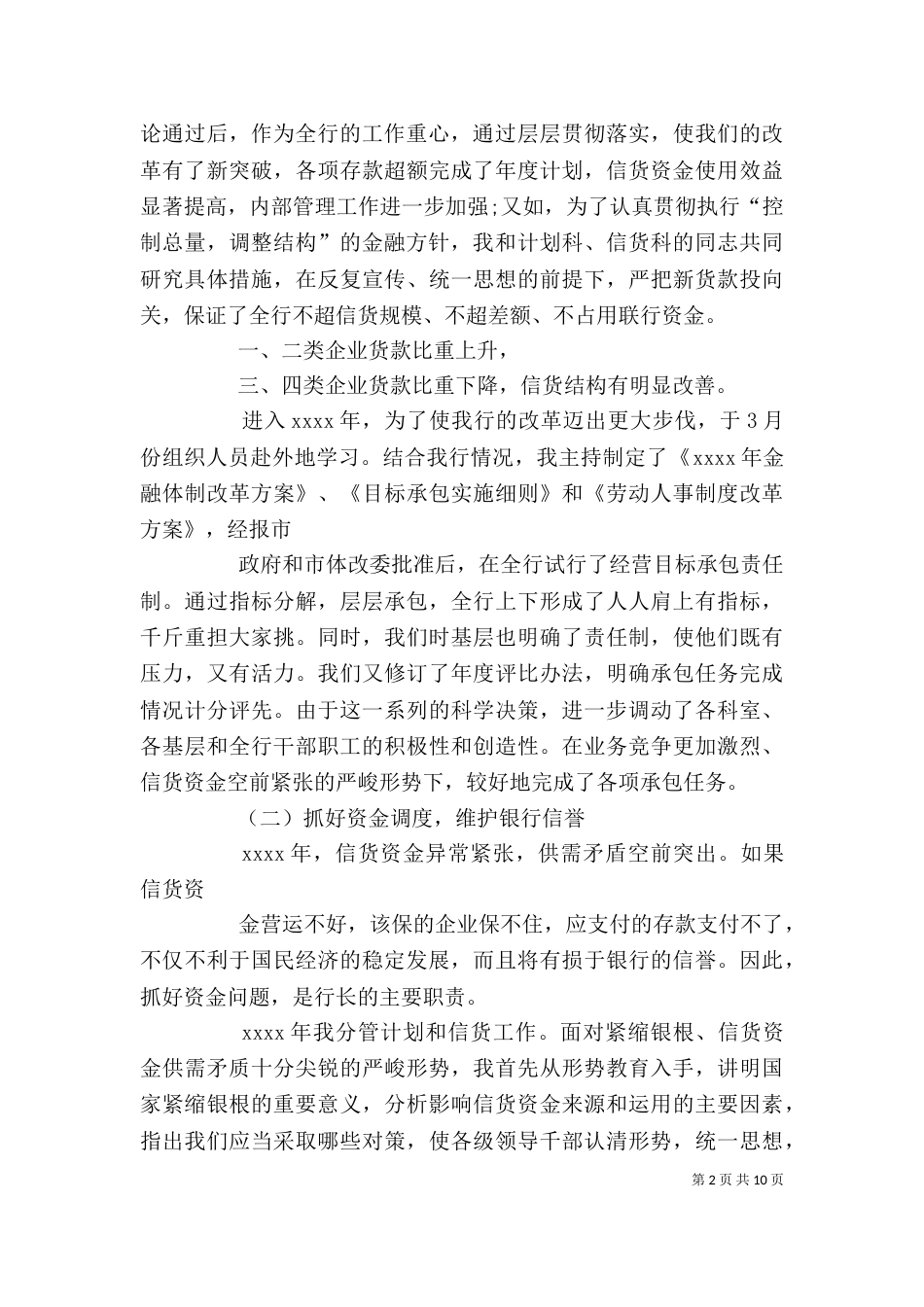银行行长年终述职报告范本（一）_第2页