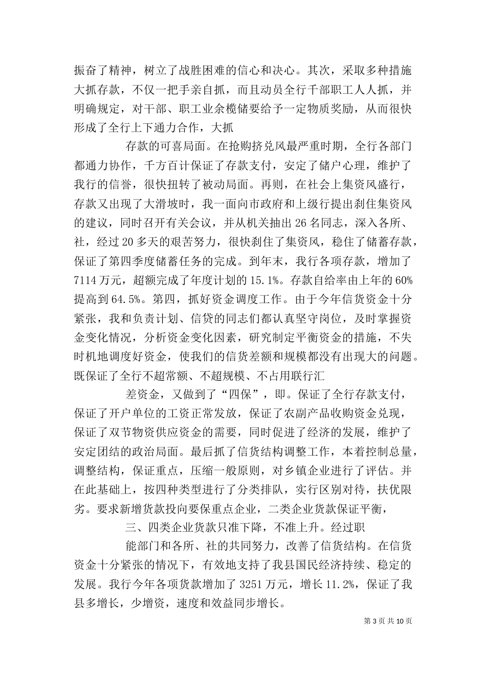 银行行长年终述职报告范本（一）_第3页
