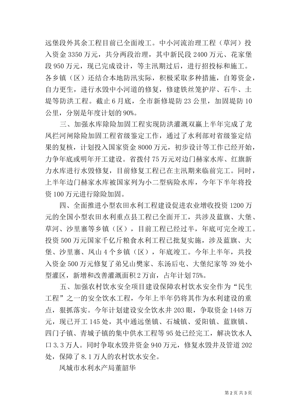 和谐水利惠民生5篇（三）_第2页