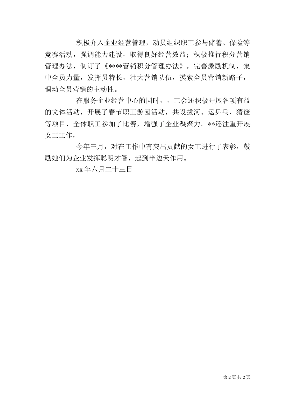 邮政局工会上半年工作总结 -总结_第2页