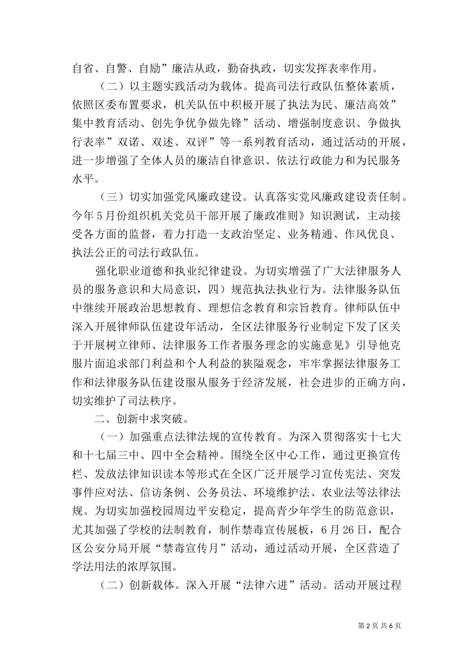 司法局法律服务保障总结_第2页