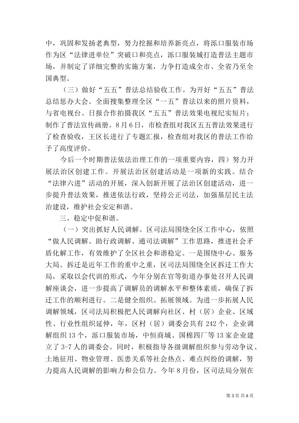 司法局法律服务保障总结_第3页