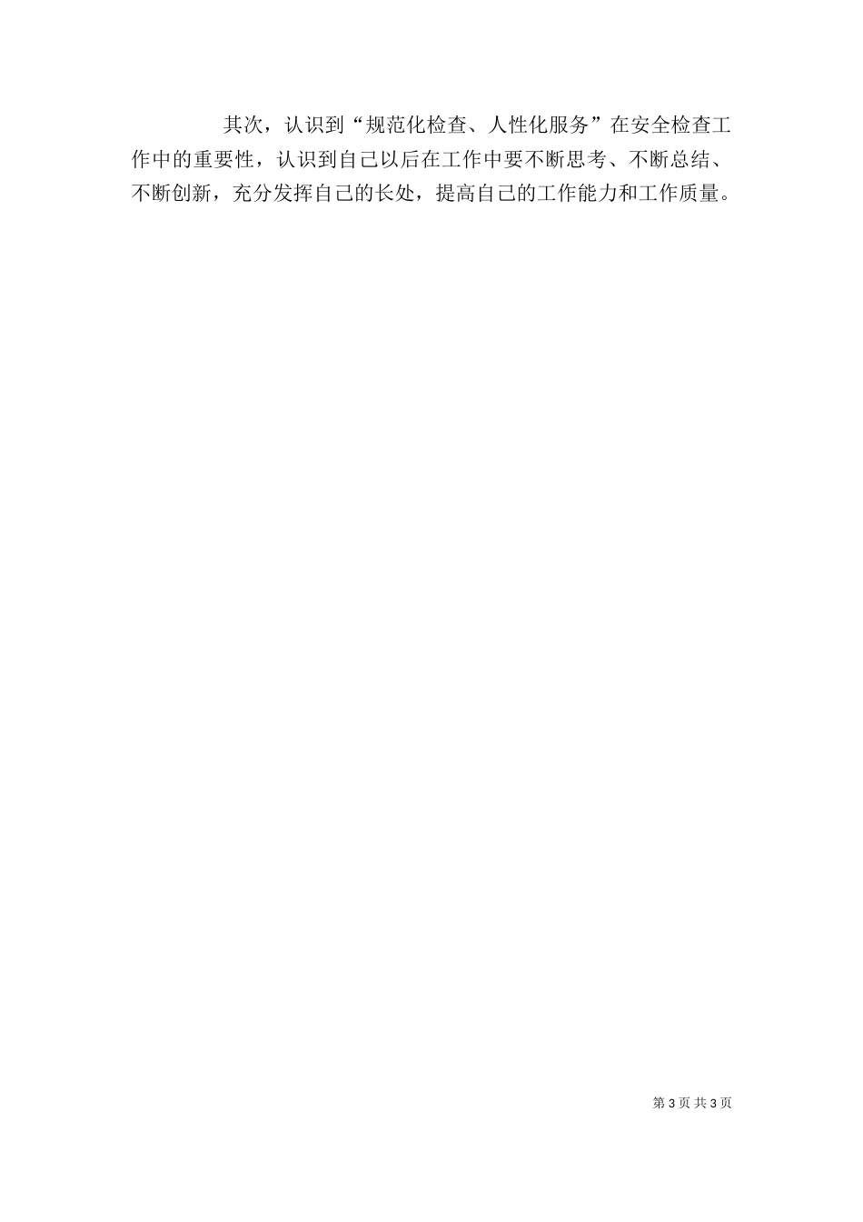 思想作风整顿自我剖析_第3页