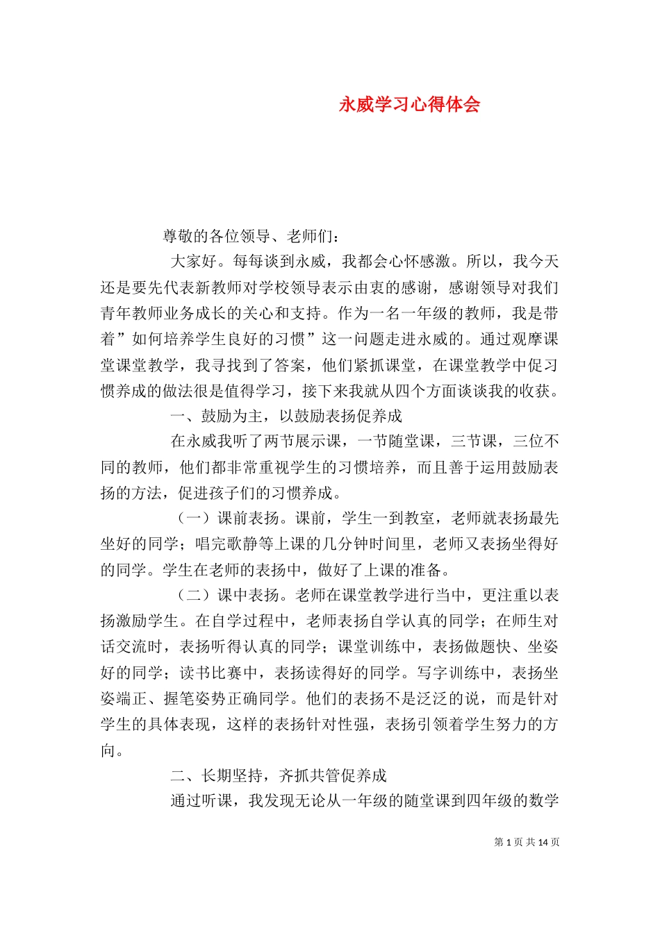 永威学习心得体会_第1页