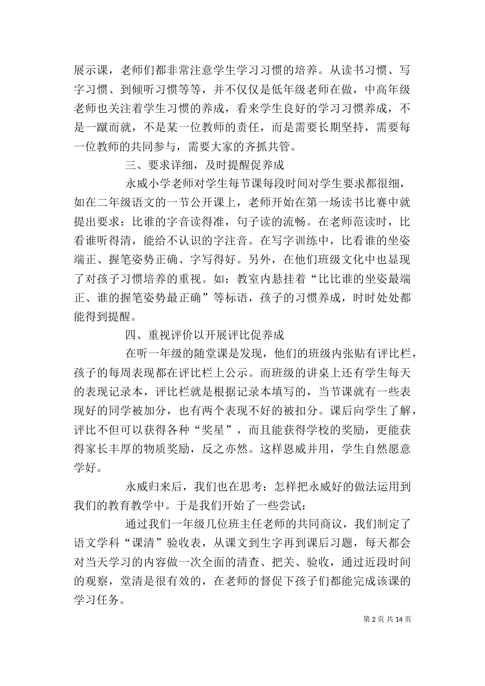 永威学习心得体会_第2页
