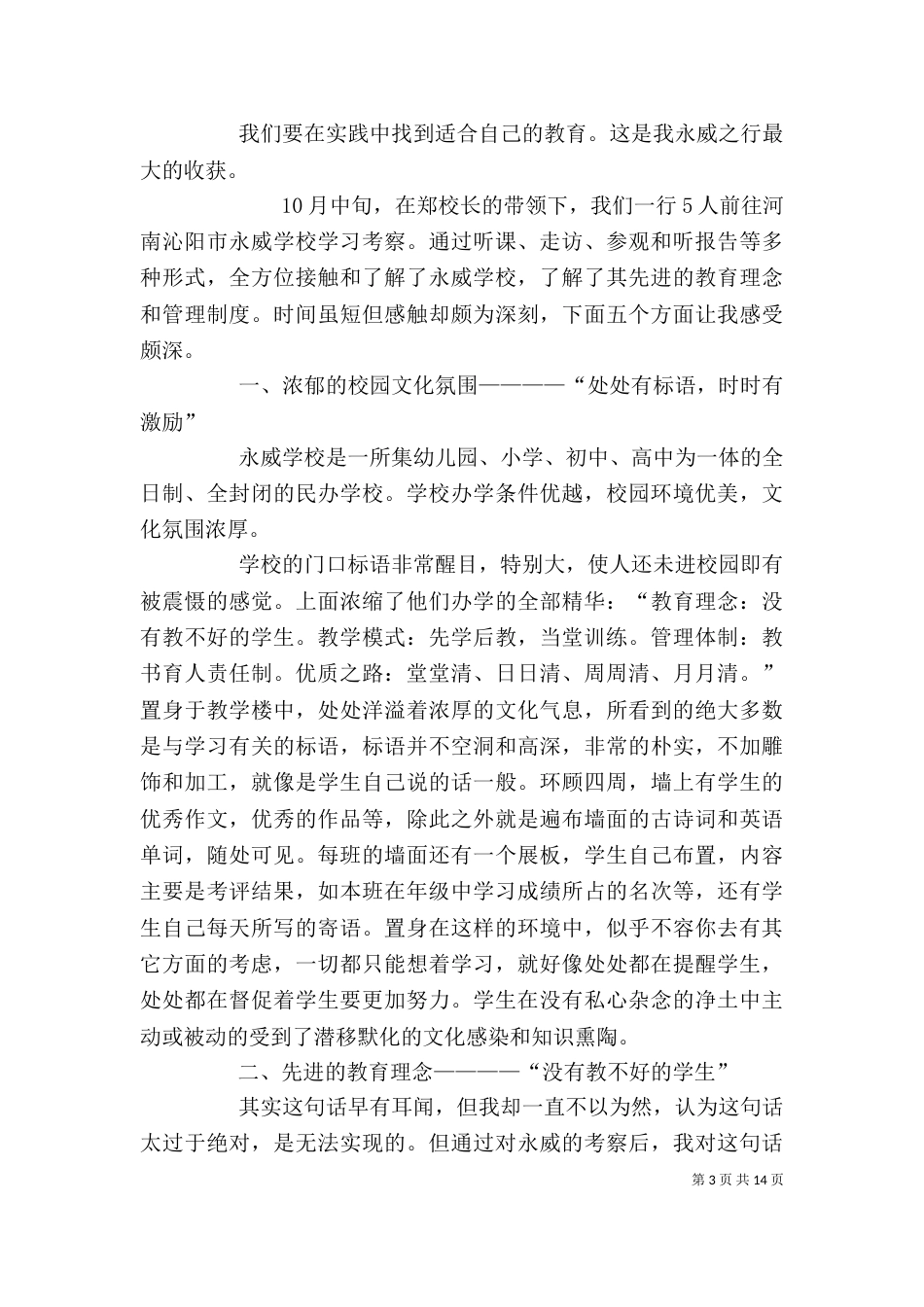 永威学习心得体会_第3页