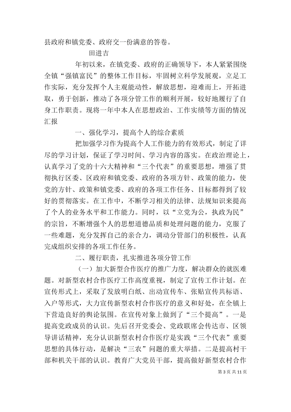 田进吉个人述职述廉报告（一）_第3页