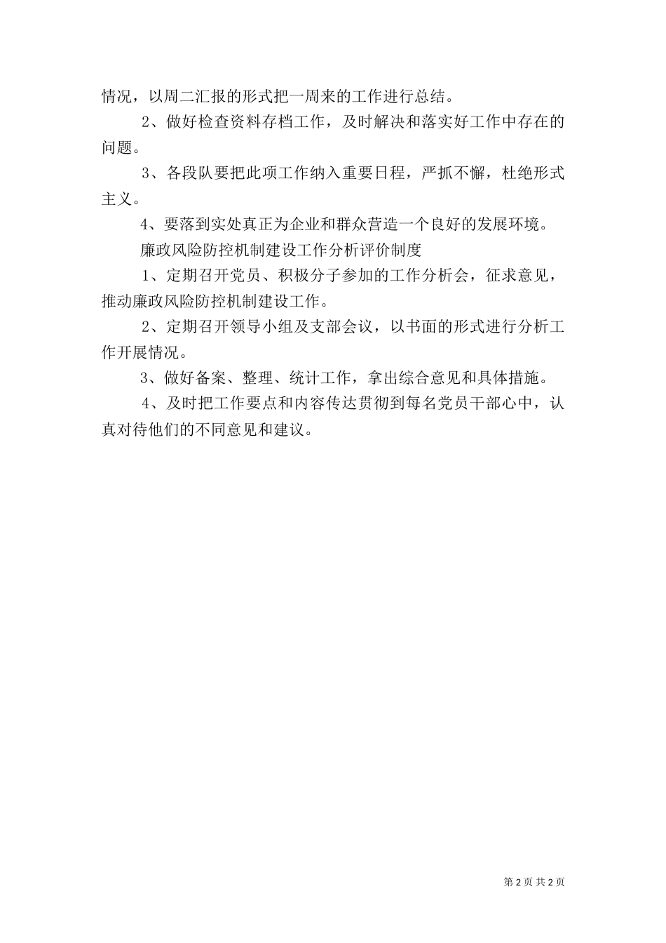 组织部门廉政风险防控制度大全（二）_第2页