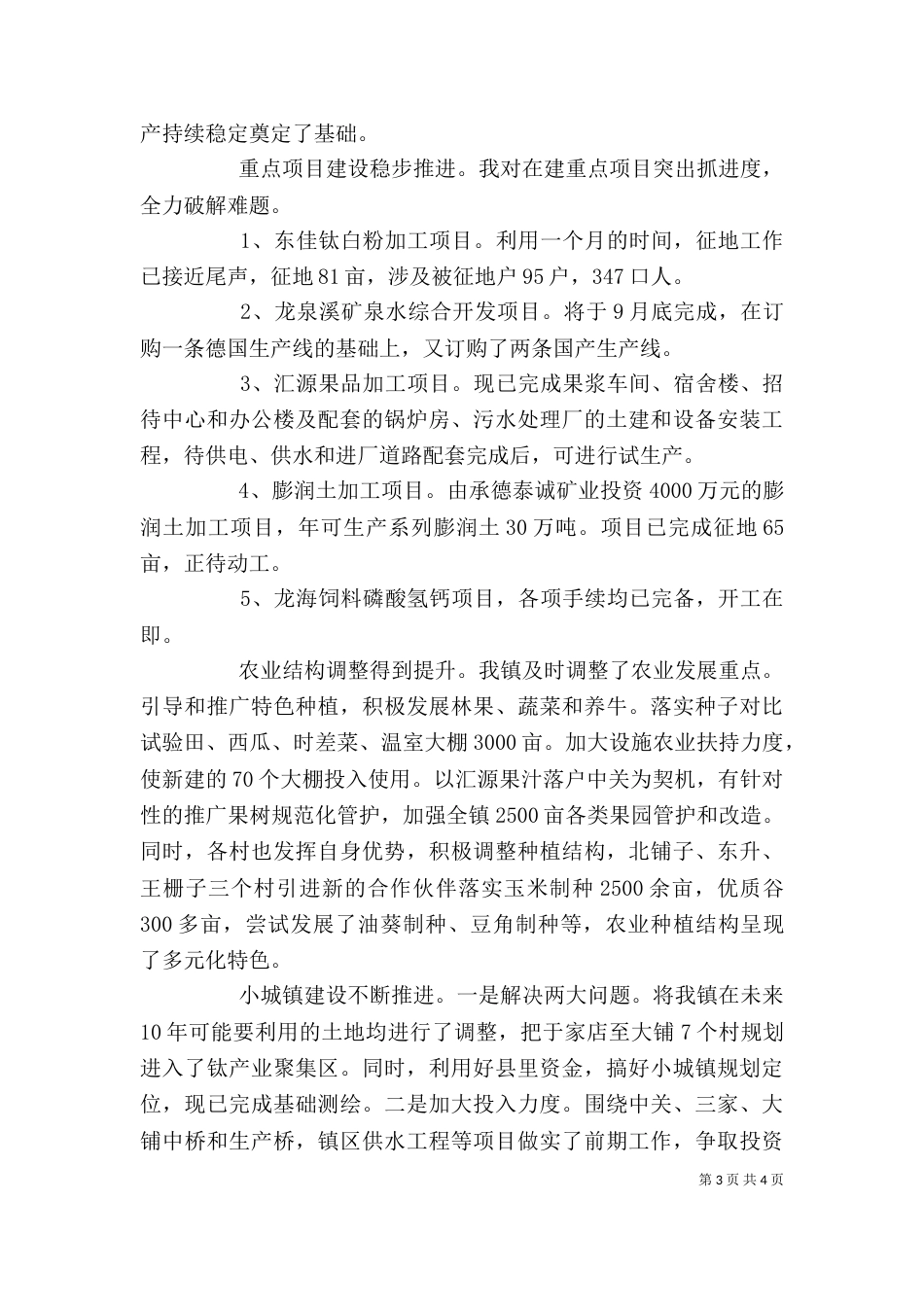 创先争优解放思想大讨论自查剖析材料（二）_第3页