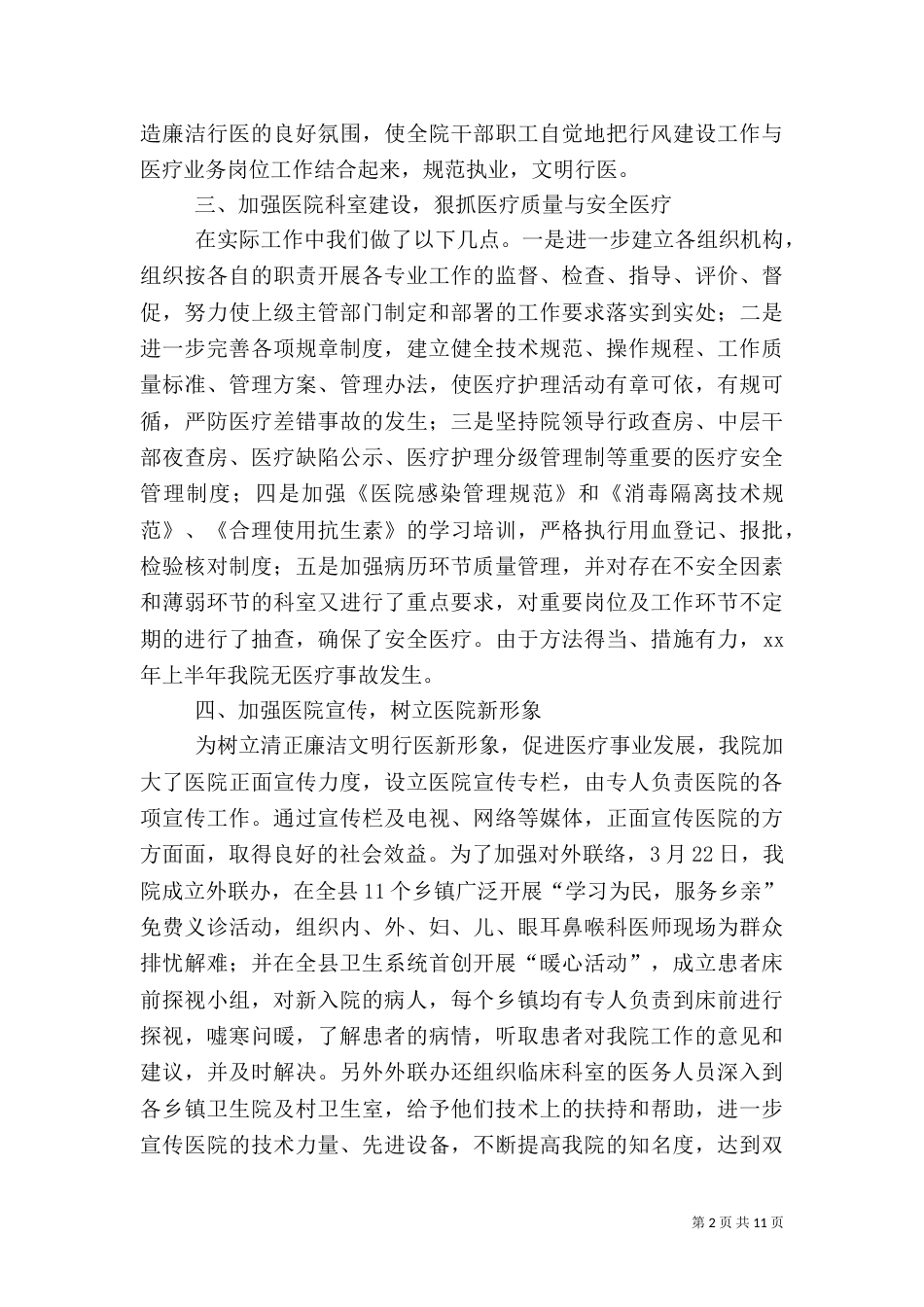 医院年中工作总结_第2页