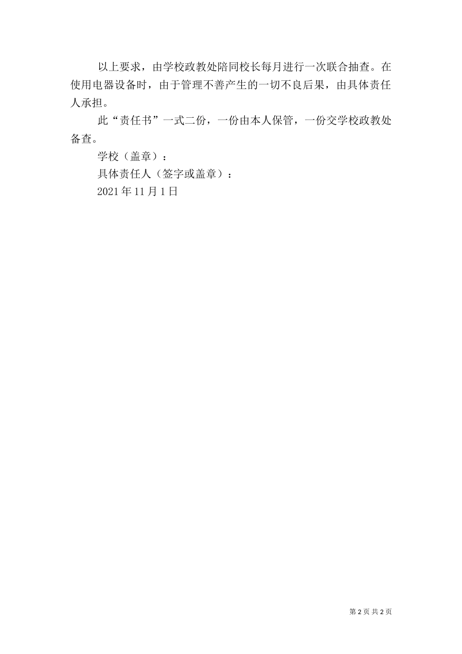 安全用电责任书（二）_第2页