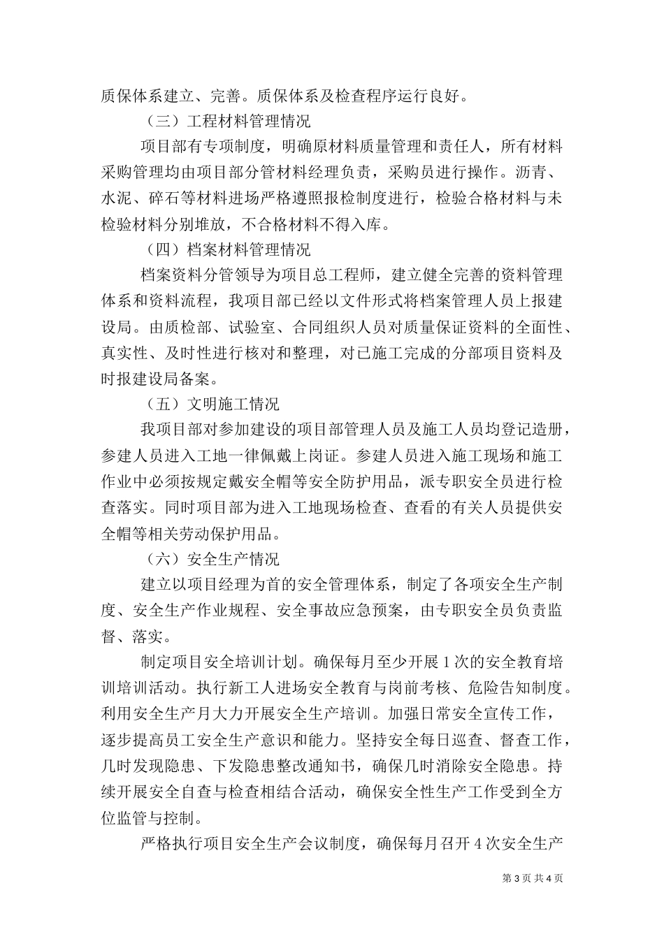 标准化工地建设情况汇报（三）_第3页