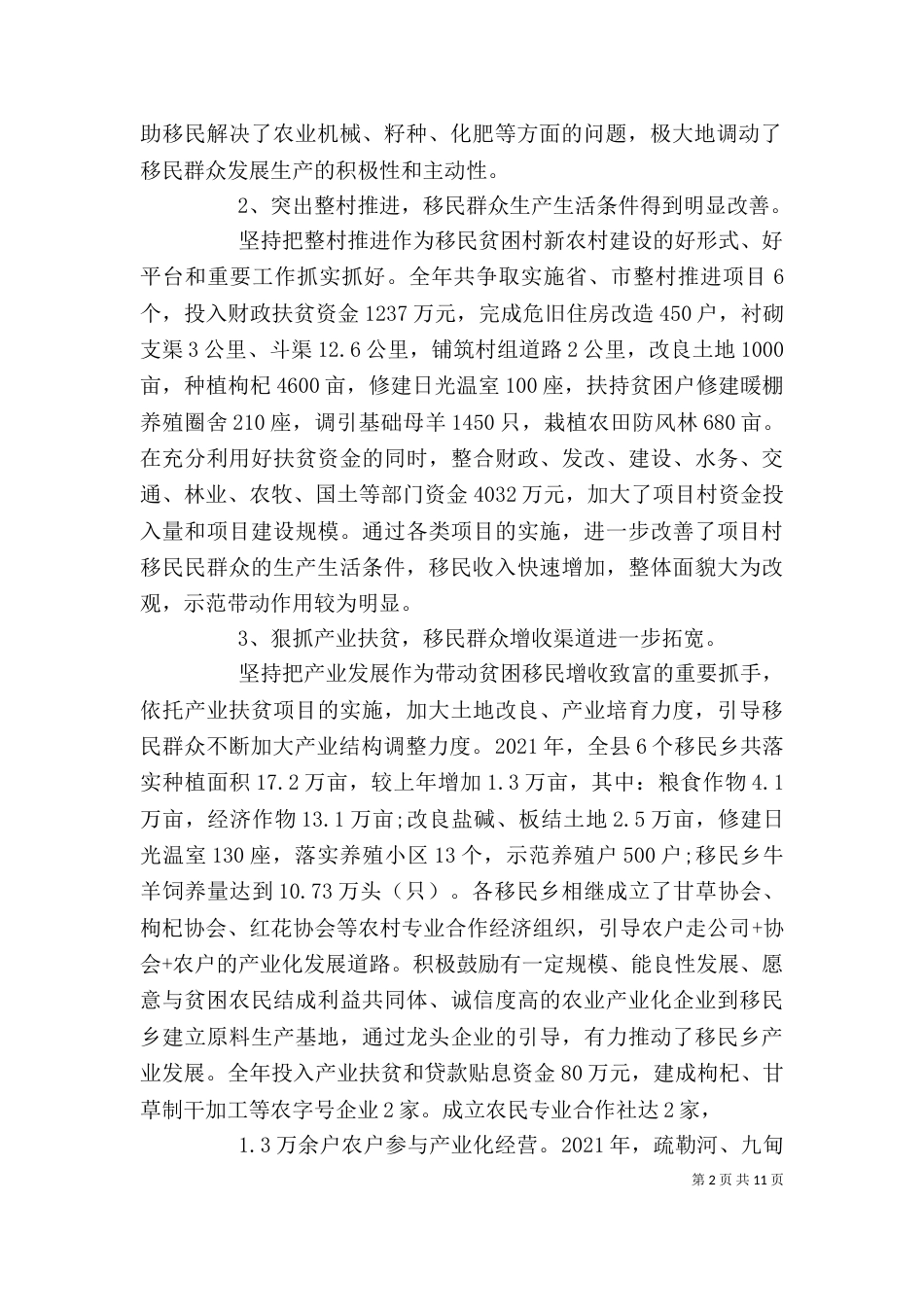 扶贫专干个人工作总结_第2页
