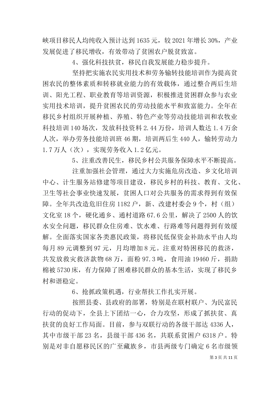 扶贫专干个人工作总结_第3页