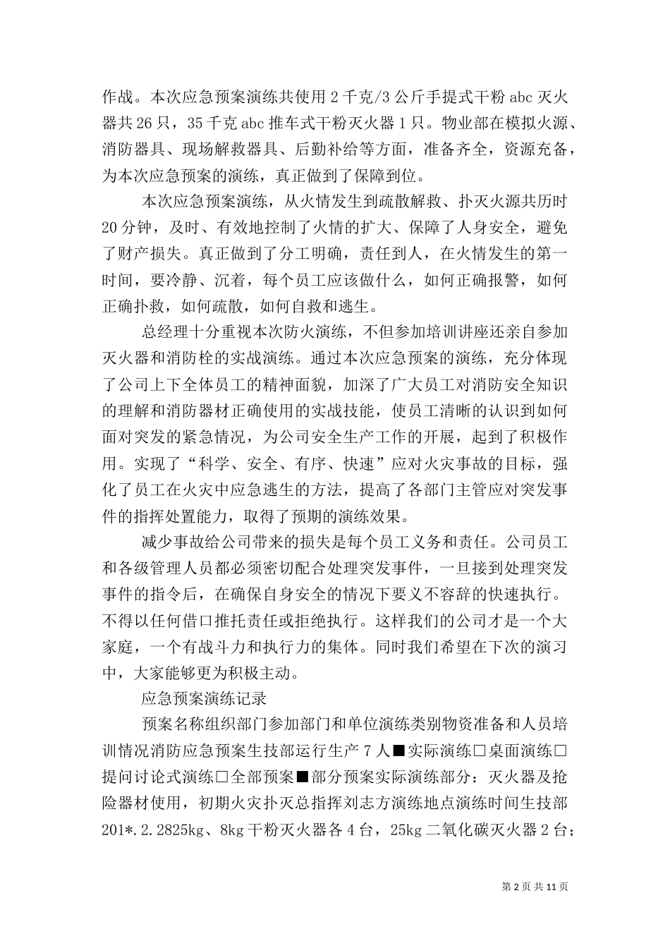 应急预案总结评价_第2页