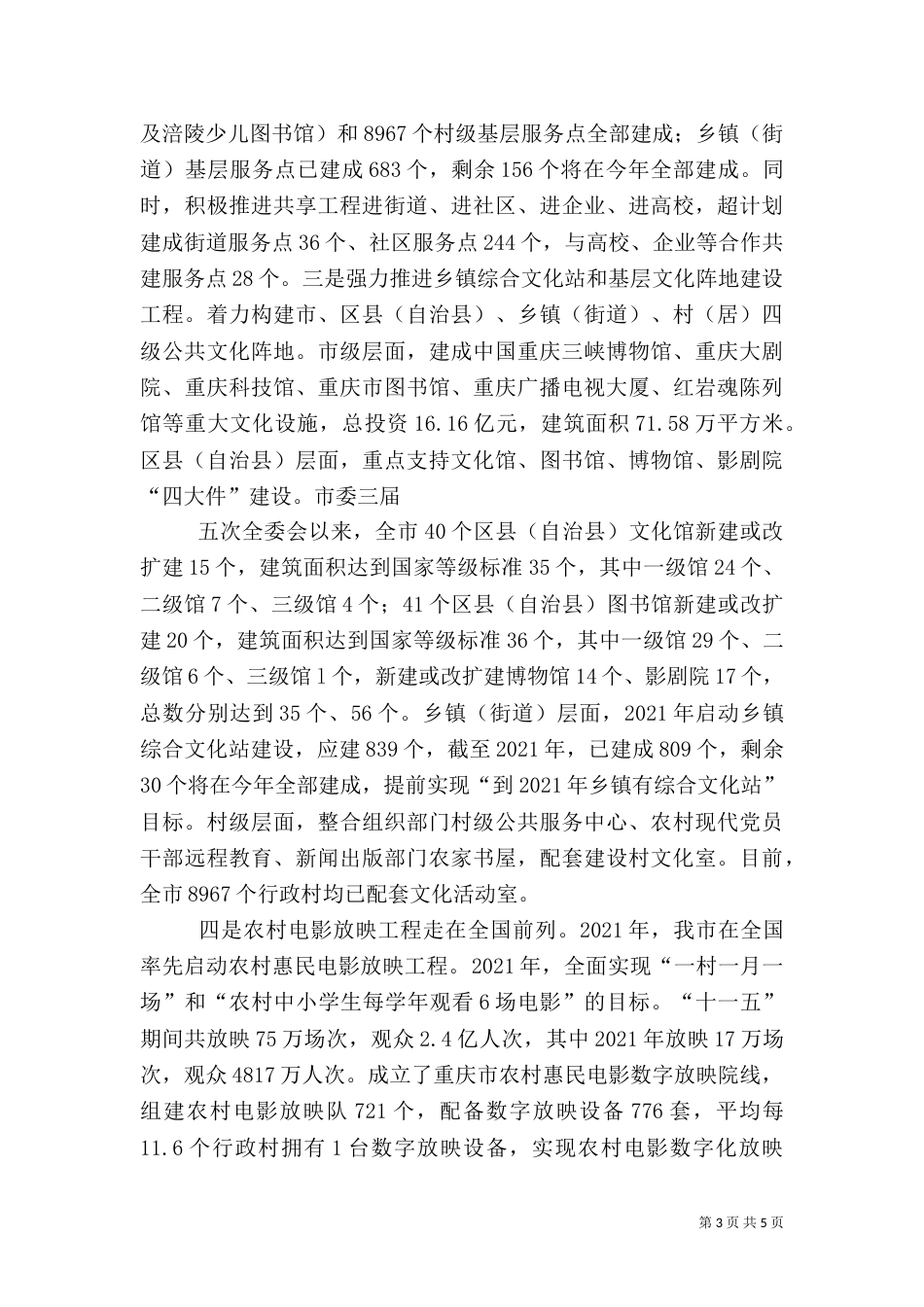 公共文化体系建设调研报告_第3页