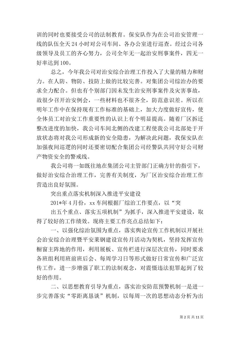 治安综合治理工作总结（五）_第2页