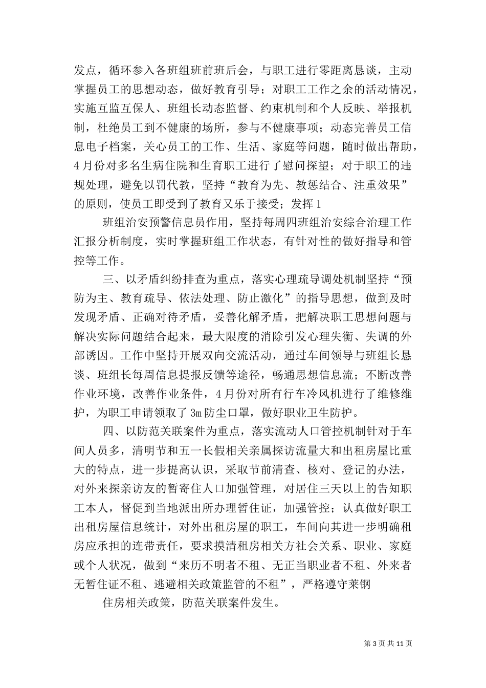 治安综合治理工作总结（五）_第3页