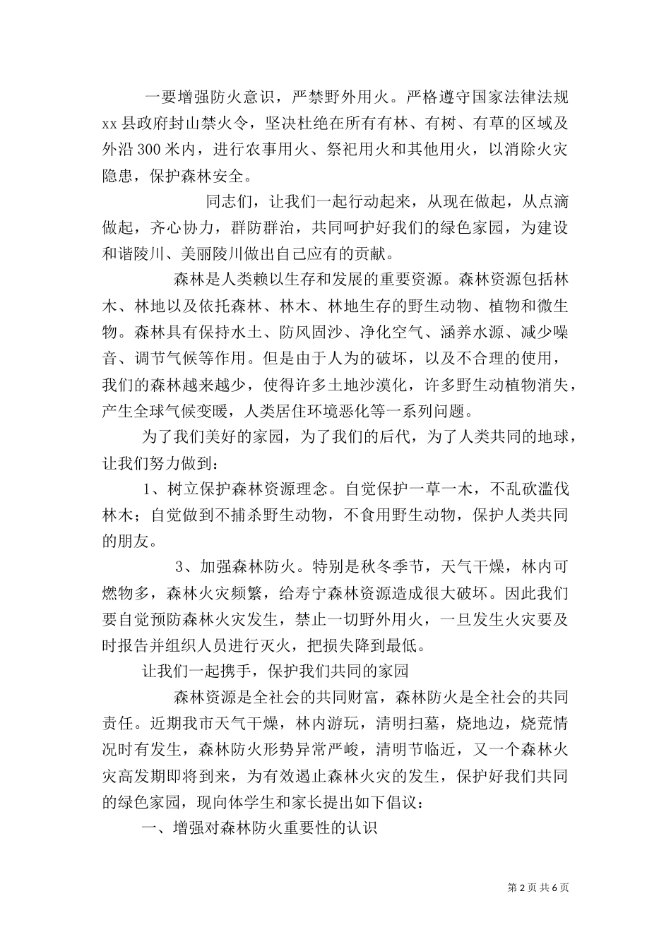 森林防火倡议书（二）_第2页