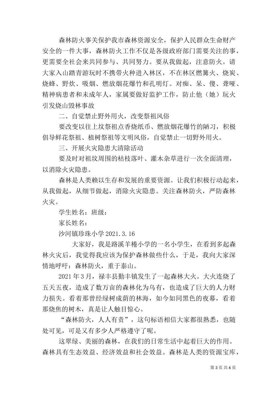 森林防火倡议书（二）_第3页