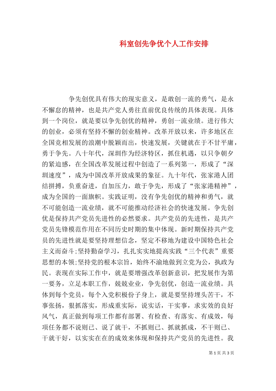 科室创先争优个人工作安排_第1页