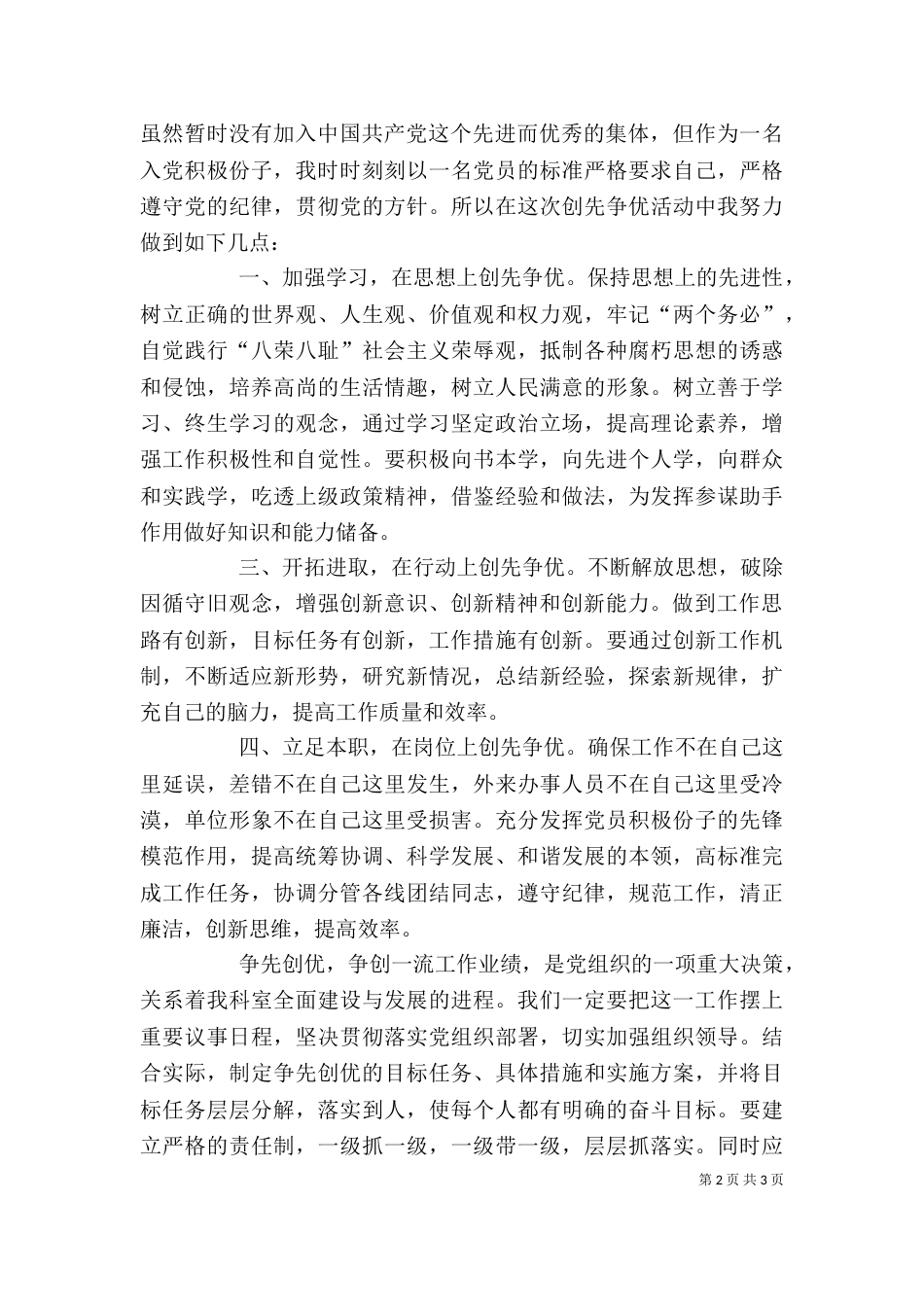 科室创先争优个人工作安排_第2页