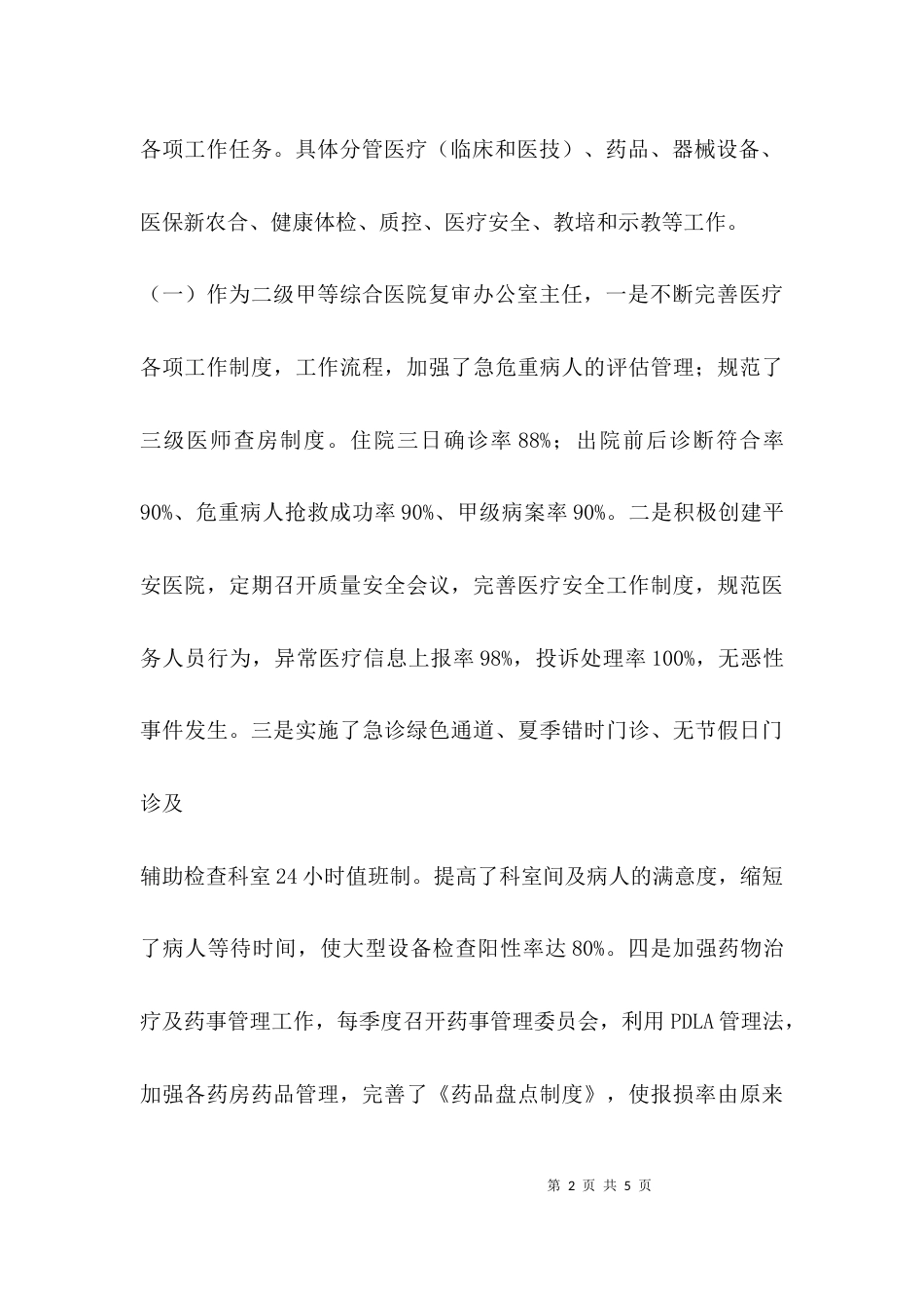 院长个人工作汇报_第2页